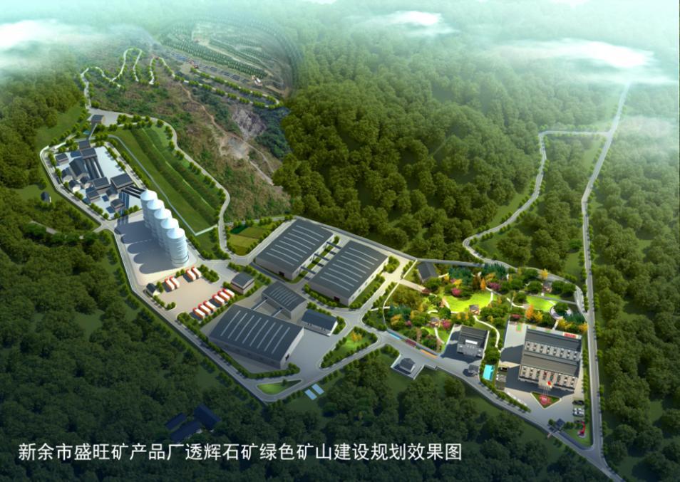 据了解,渝水区盛旺矿产品厂年产150万吨透辉石及其废料综合开发项目